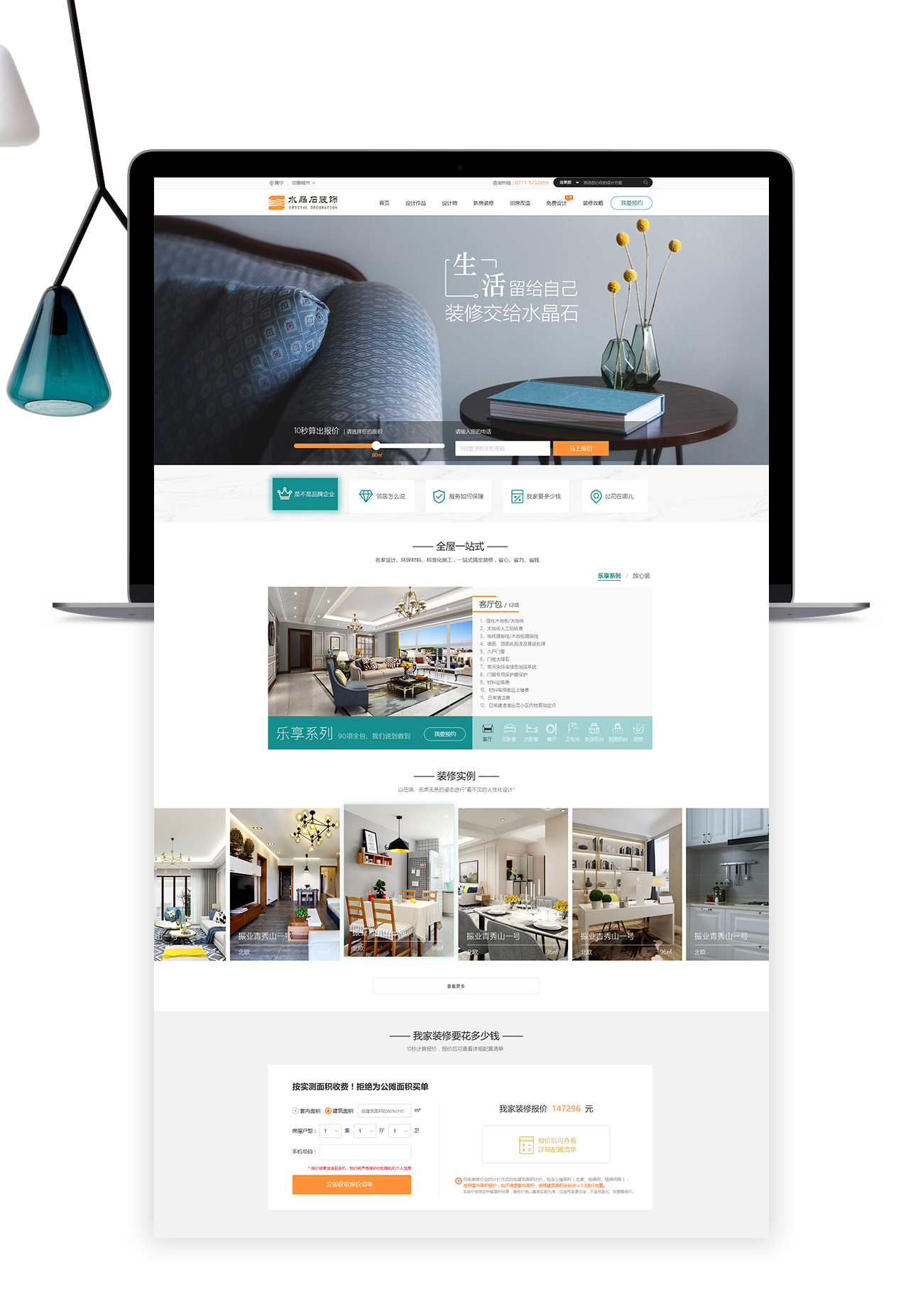 水晶石裝飾網(wǎng)站建設案例