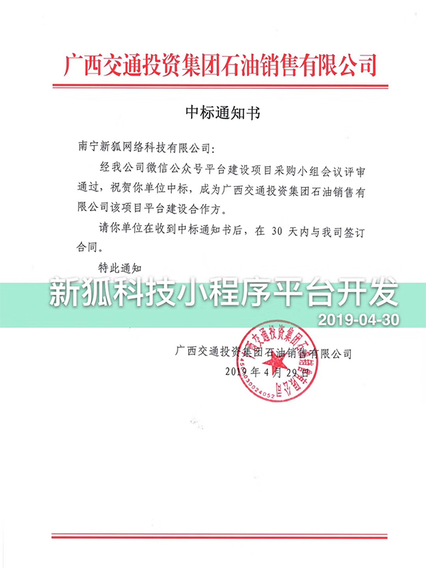 公眾號平臺建設開發項目中標通知 公眾號平臺建設開發項目中標通知