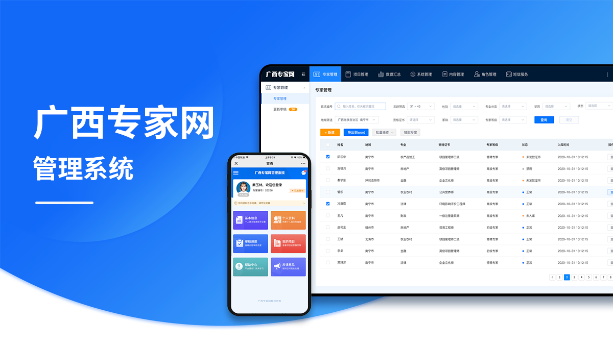 廣西專家網(wǎng)專家?guī)鞎?huì)員系統(tǒng)開發(fā)項(xiàng)目案例