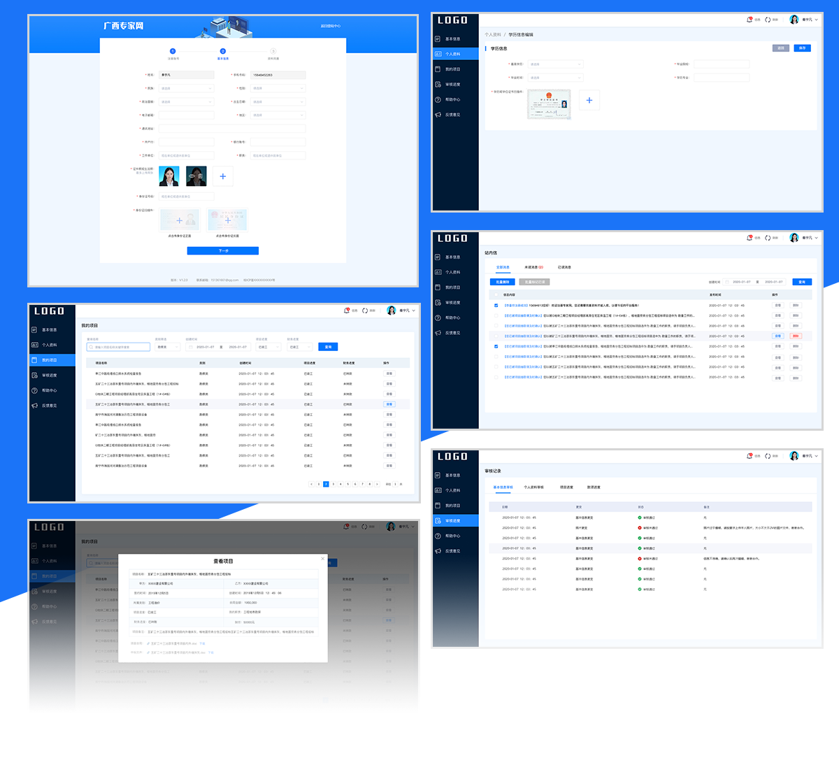 廣西專家網(wǎng)專家?guī)鞎?huì)員系統(tǒng)個(gè)人資料與項(xiàng)目管理