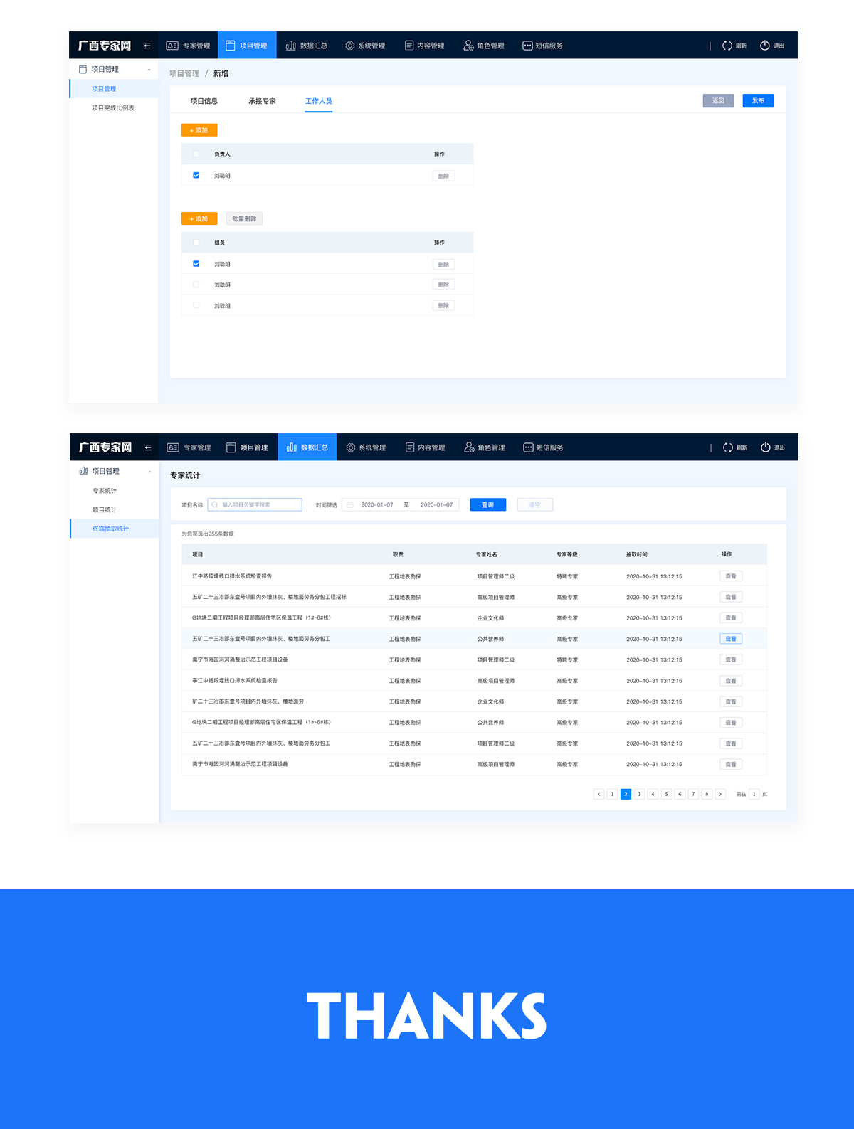 廣西專家網(wǎng)專家?guī)鞎?huì)員系統(tǒng)項(xiàng)目和數(shù)據(jù)管理