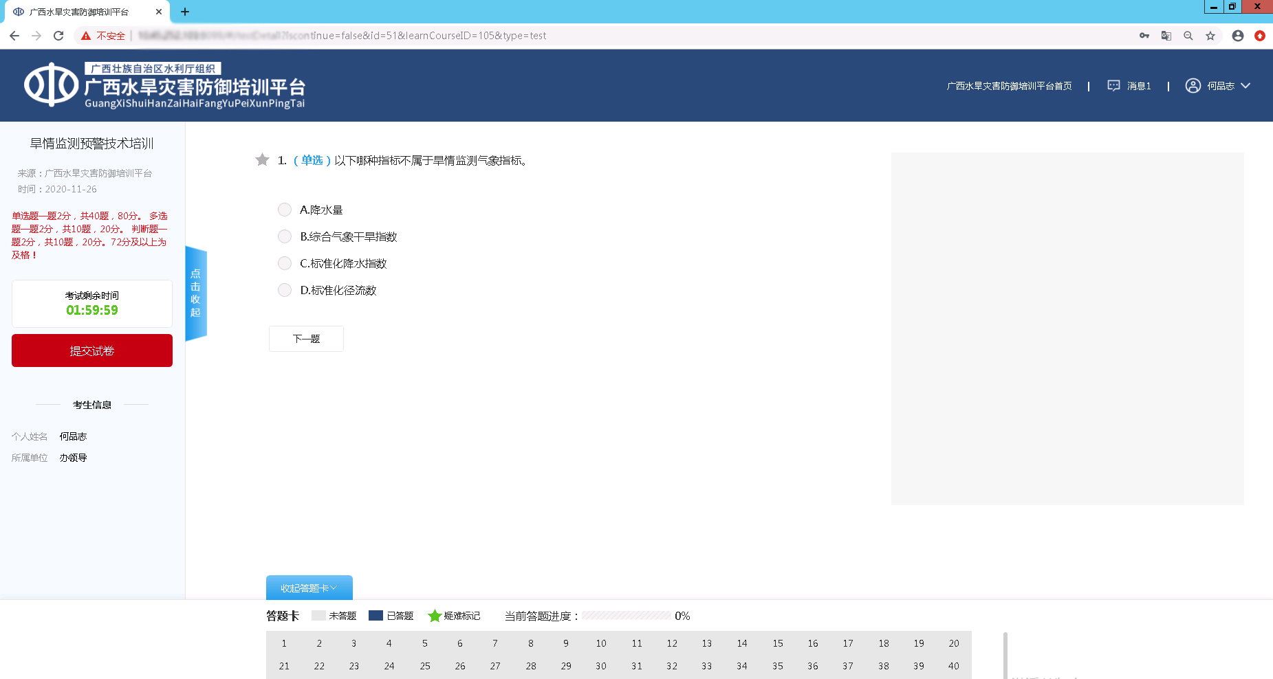 山洪災(zāi)害防治培訓(xùn)系統(tǒng)在線(xiàn)考試中心 在線(xiàn)考試中心
