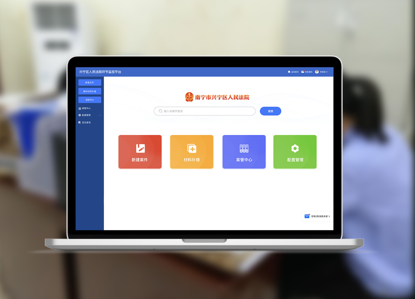 法院案件智能流轉管理系統