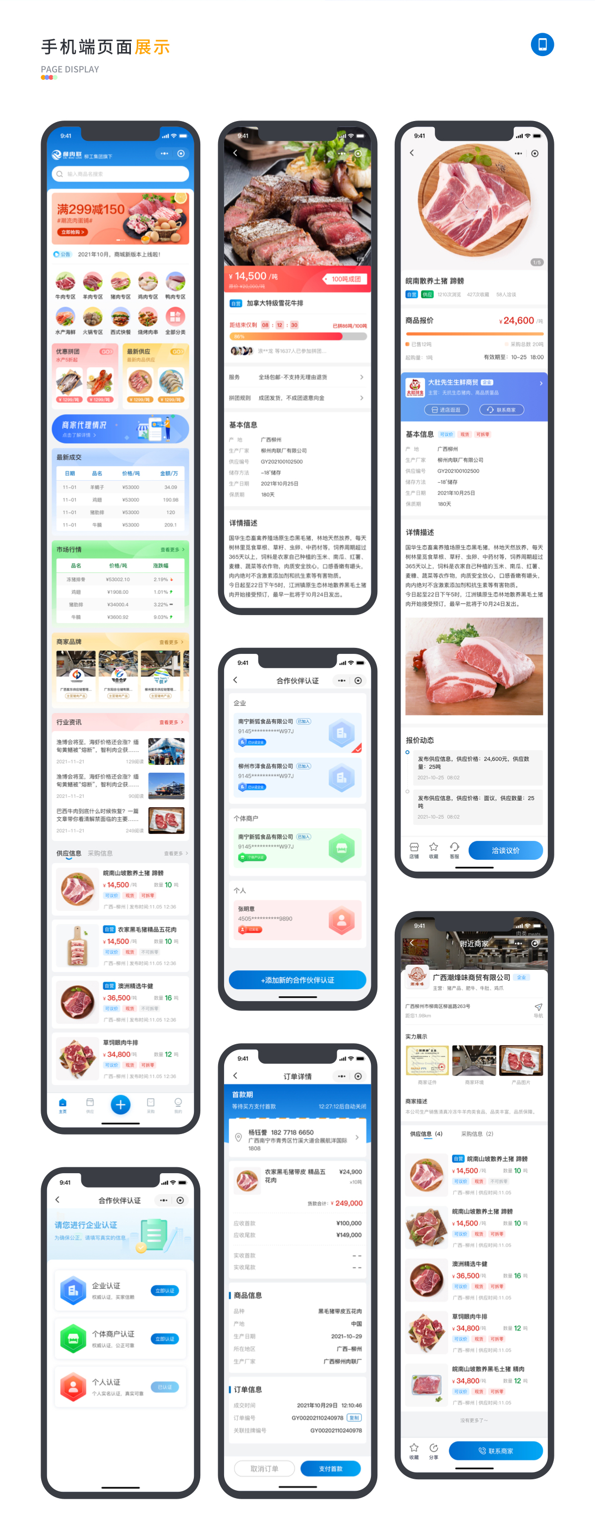柳肉聯(lián)電商app軟件頁(yè)面展示