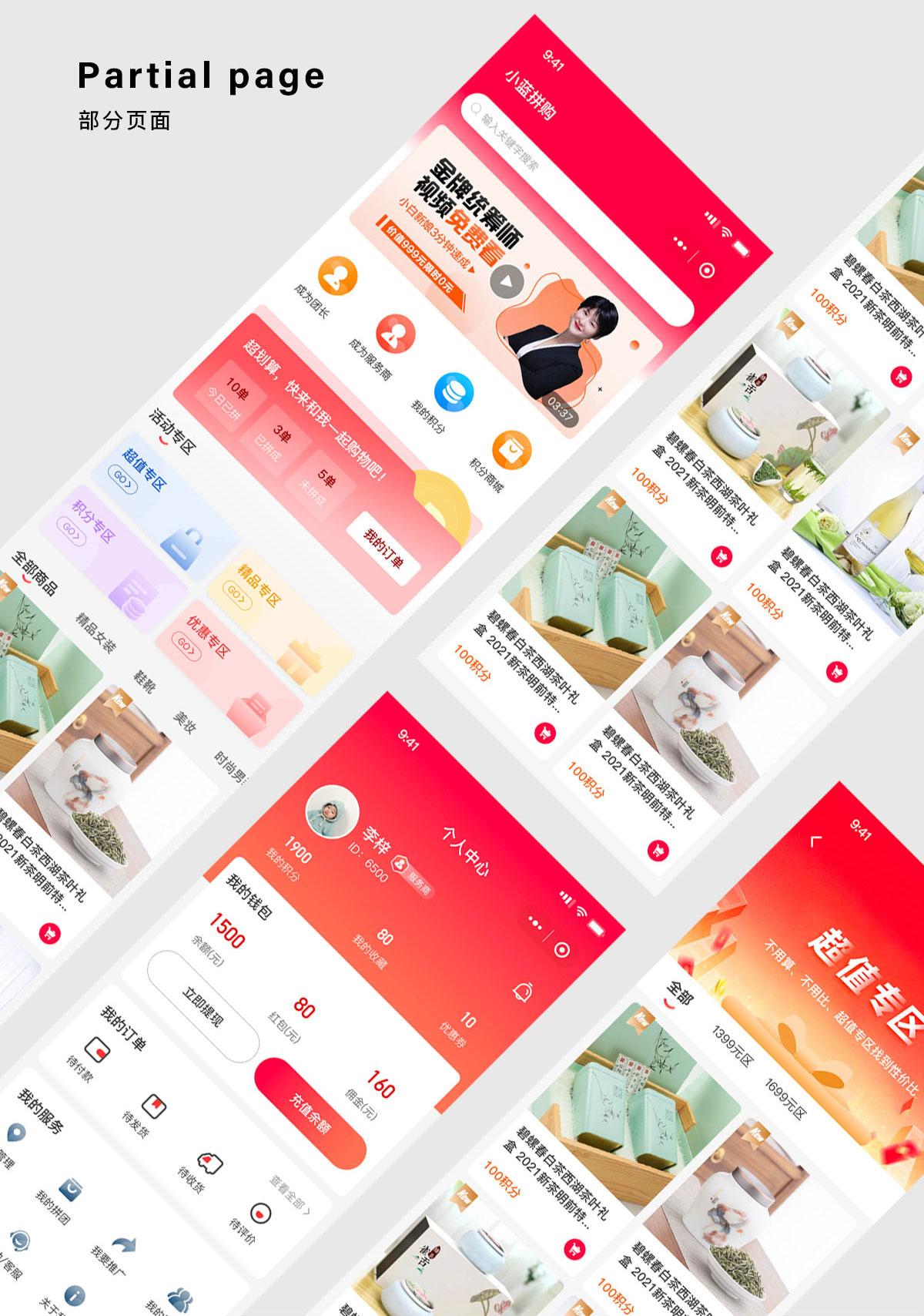 微信電商小程序部分設(shè)計(jì)頁面展示 小藍(lán)拼團(tuán)小程序部分設(shè)計(jì)頁面展示