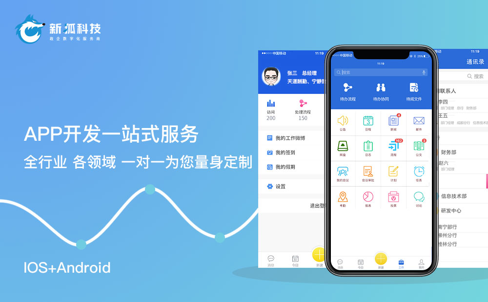 柳州移動辦公app開發