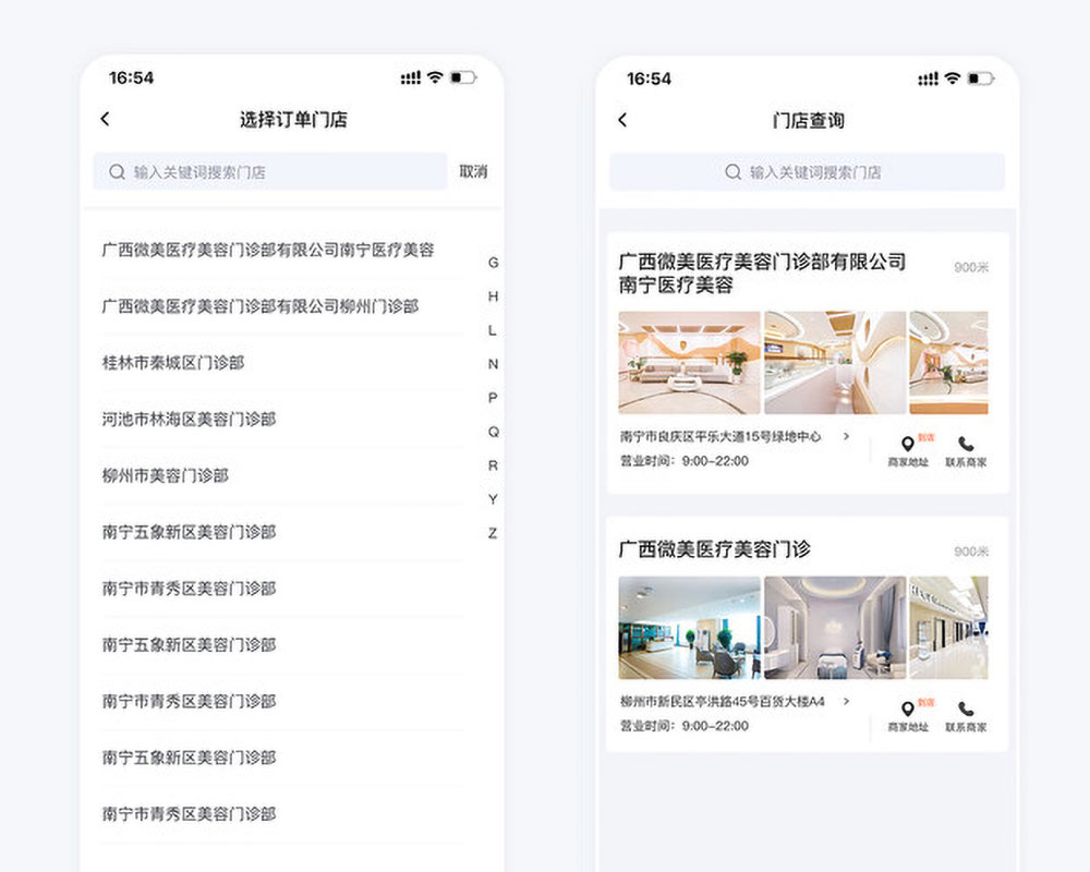 微美國際貸款app開發(fā)項目業(yè)務(wù)員端門店選擇頁面