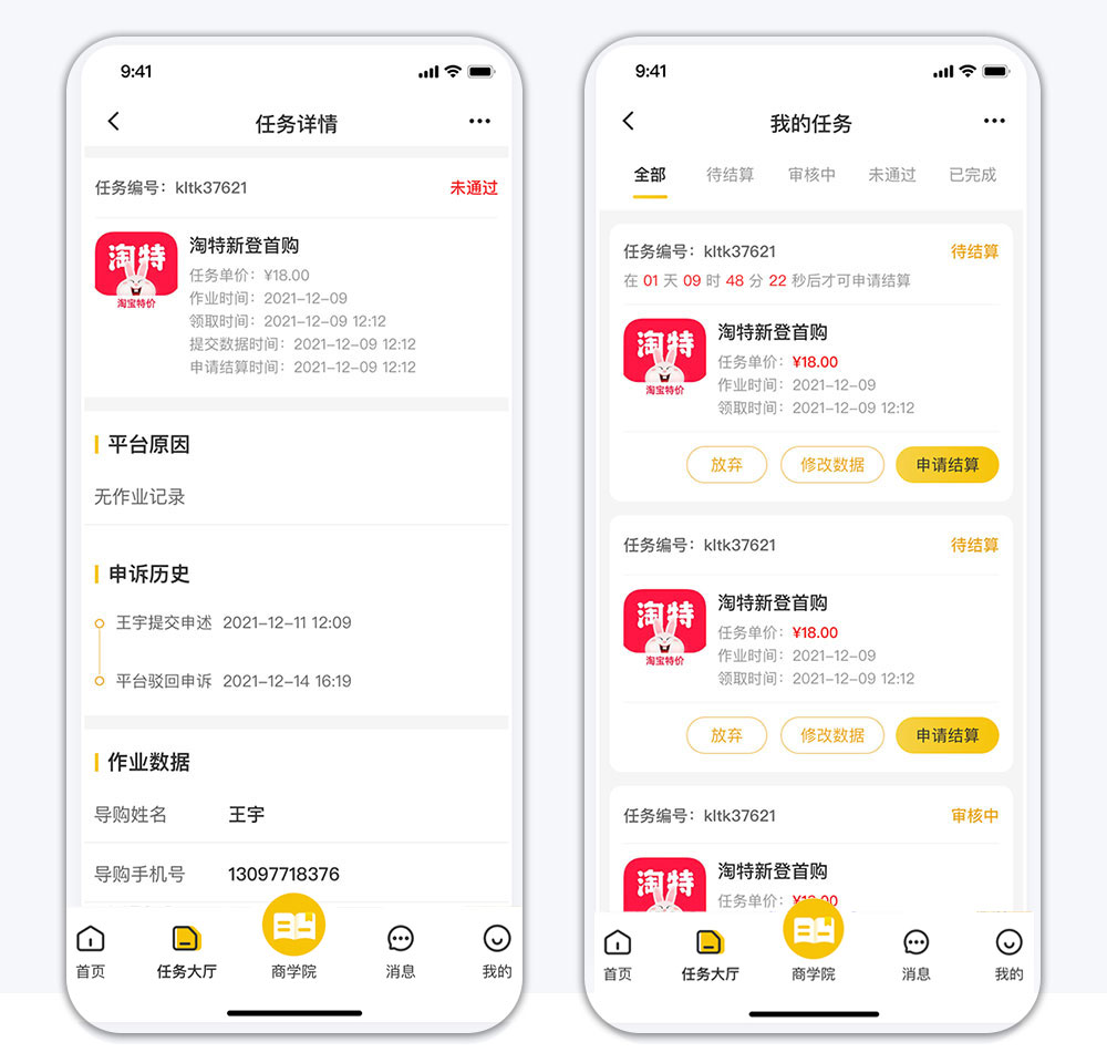 兼職小程序任務管理頁面 南寧兼職小程序任務管理頁面