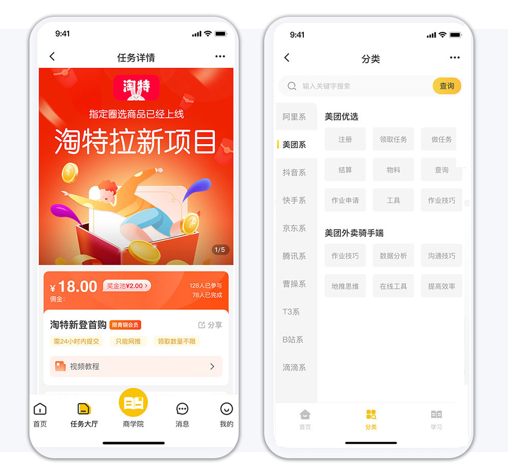 南寧兼職小程序任務頁面 兼職小程序任務分類頁面.